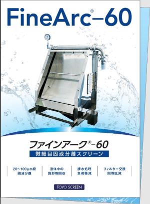 ファインアーク60のキャプチャ