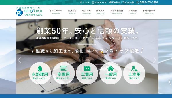 大塚実業株式会社公式HPのキャプチャ